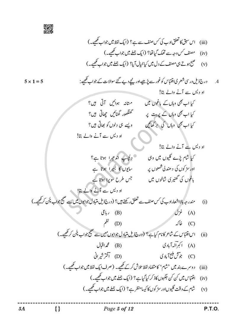 Urdu (Course-A) 2025-2026 Class 10 - CBSE (Central Board of Secondary Education) question paper with PDF download