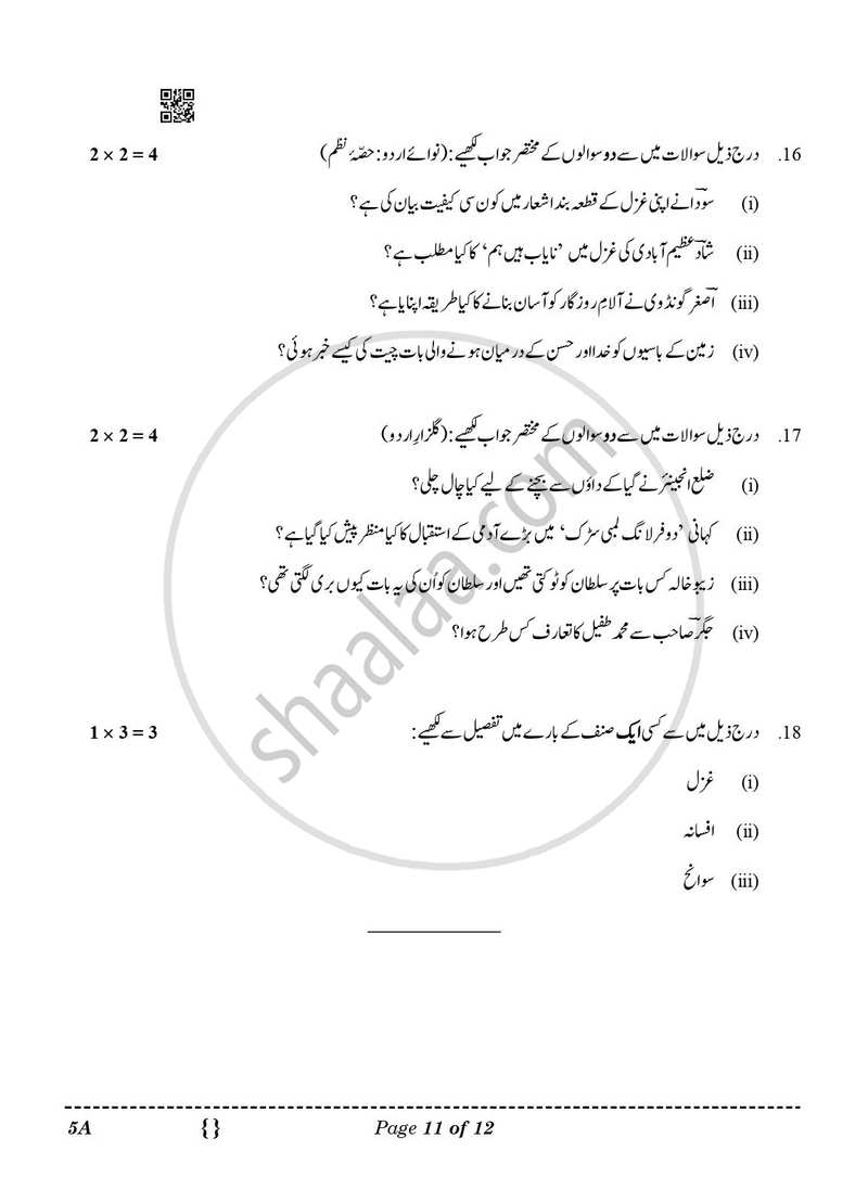 Urdu (Course-A) 2025-2026 Class 10 - CBSE (Central Board of Secondary Education) question paper with PDF download
