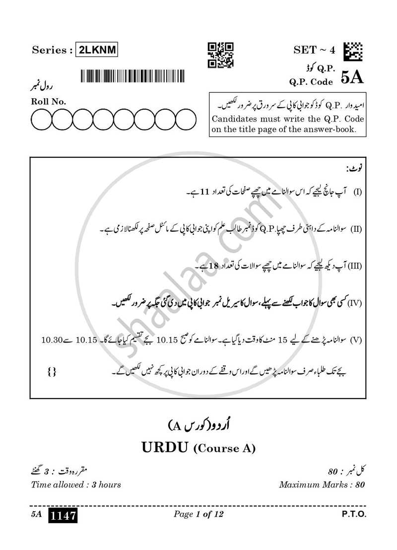 Urdu (Course-A) 2025-2026 Class 10 - CBSE (Central Board of Secondary Education) question paper with PDF download