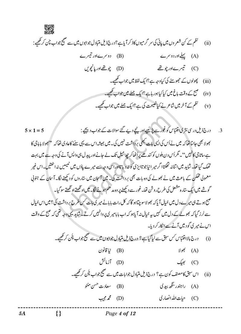 Urdu (Course-A) 2025-2026 Class 10 - CBSE (Central Board of Secondary Education) question paper with PDF download