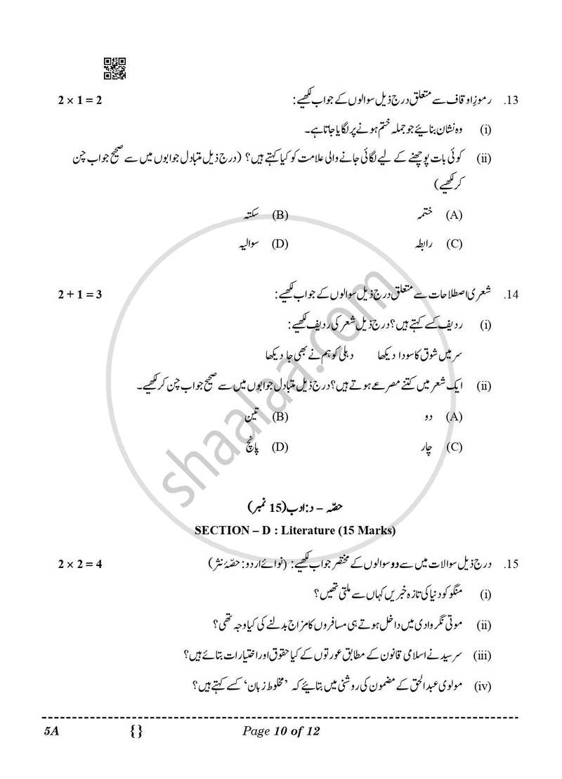 Urdu (Course-A) 2025-2026 Class 10 - CBSE (Central Board of Secondary Education) question paper with PDF download