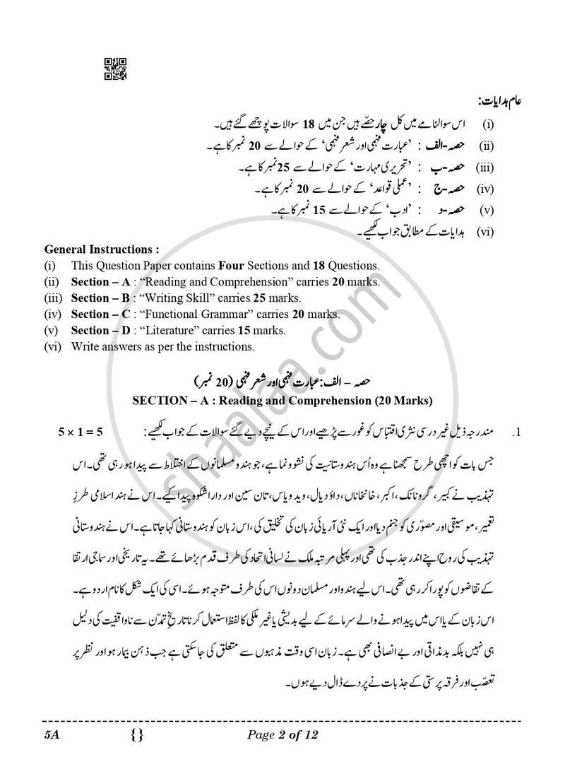 Urdu (Course-A) 2025-2026 Class 10 - CBSE (Central Board of Secondary Education) question paper with PDF download