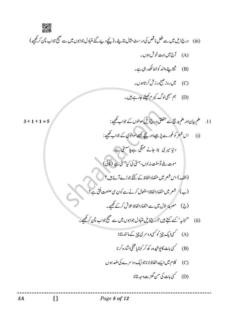 Urdu (Course-A) 2025-2026 Class 10 - CBSE (Central Board of Secondary Education) question paper with PDF download