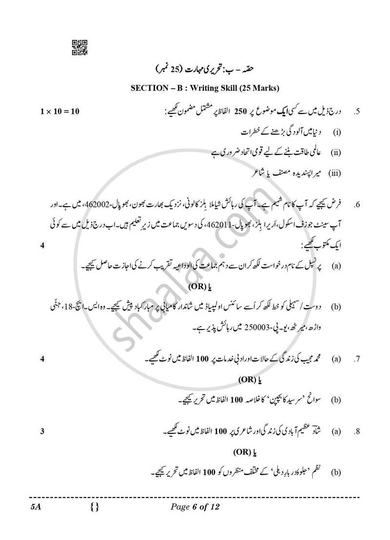 Urdu (Course-A) 2025-2026 Class 10 - CBSE (Central Board of Secondary Education) question paper with PDF download