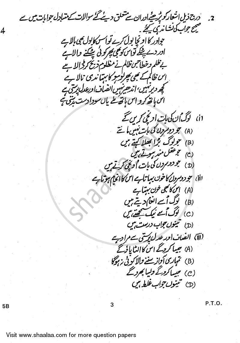 Urdu (Course-B) 2010-2011 Class 10 - CBSE (Central Board of Secondary Education) question paper with PDF download