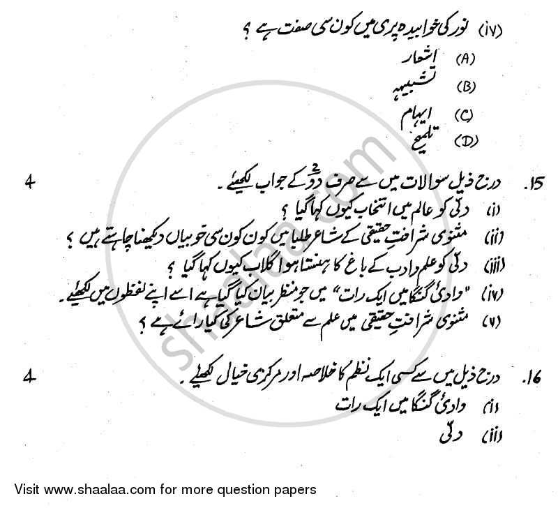 Urdu (Course-B) 2010-2011 Class 10 - CBSE (Central Board of Secondary Education) question paper with PDF download