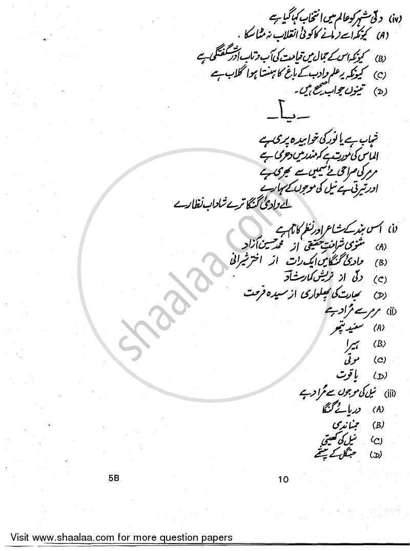 Urdu (Course-B) 2010-2011 Class 10 - CBSE (Central Board of Secondary Education) question paper with PDF download