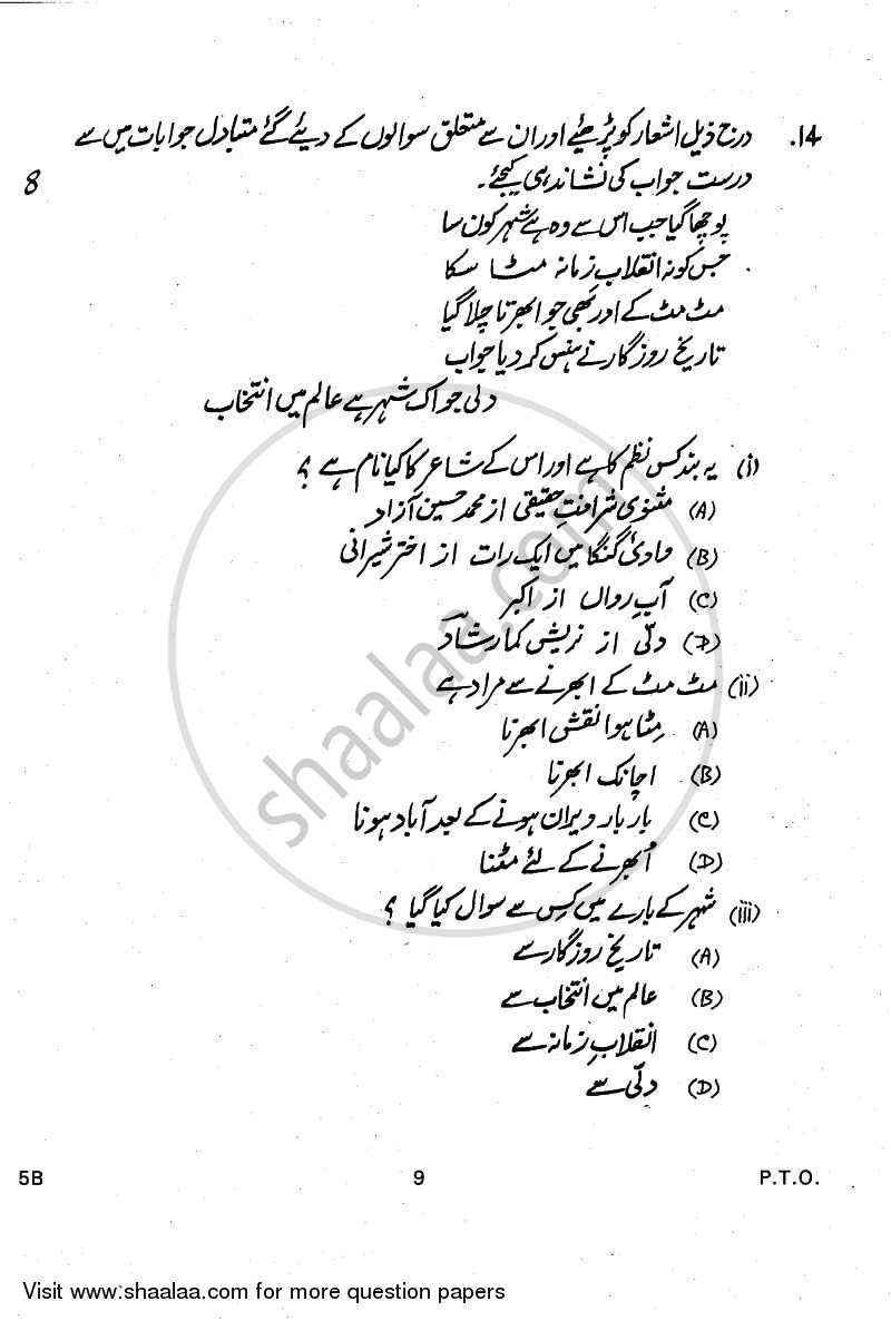 Urdu (Course-B) 2010-2011 Class 10 - CBSE (Central Board of Secondary Education) question paper with PDF download