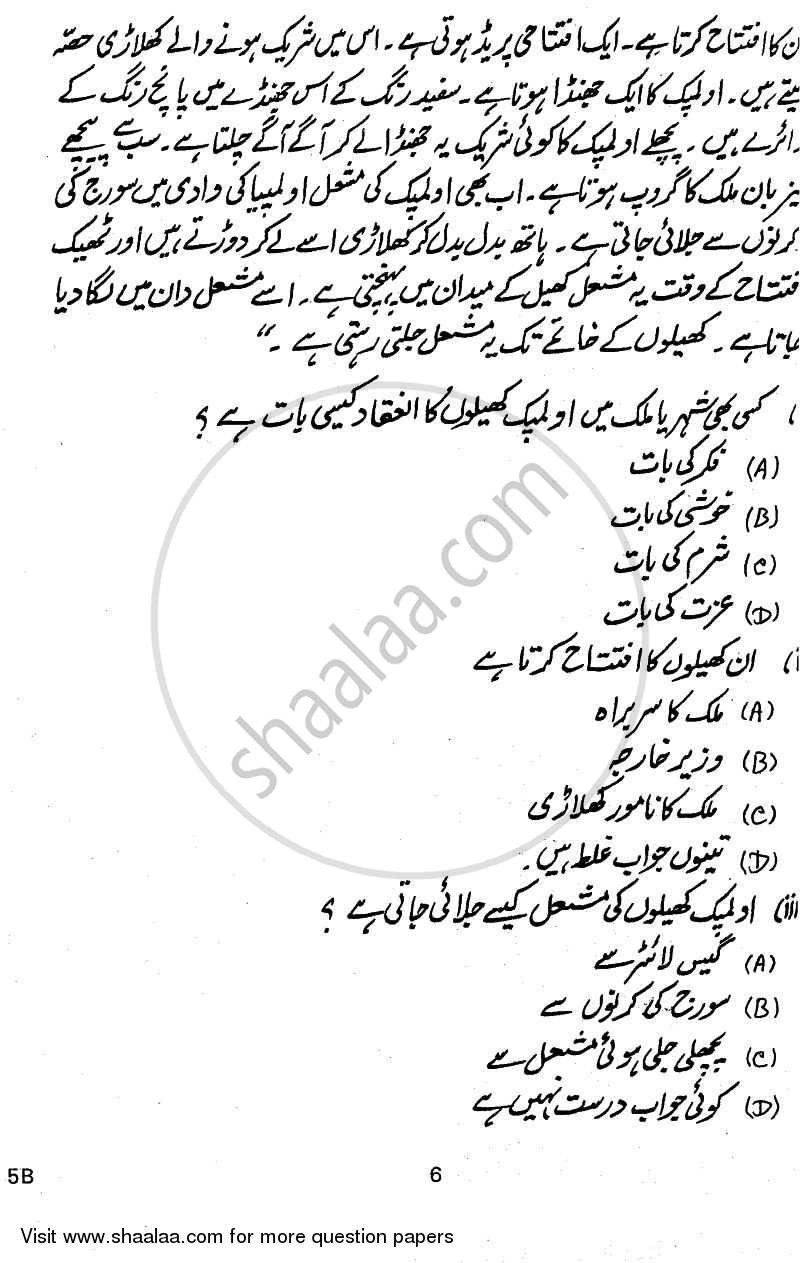 Urdu (Course-B) 2010-2011 Class 10 - CBSE (Central Board of Secondary Education) question paper with PDF download