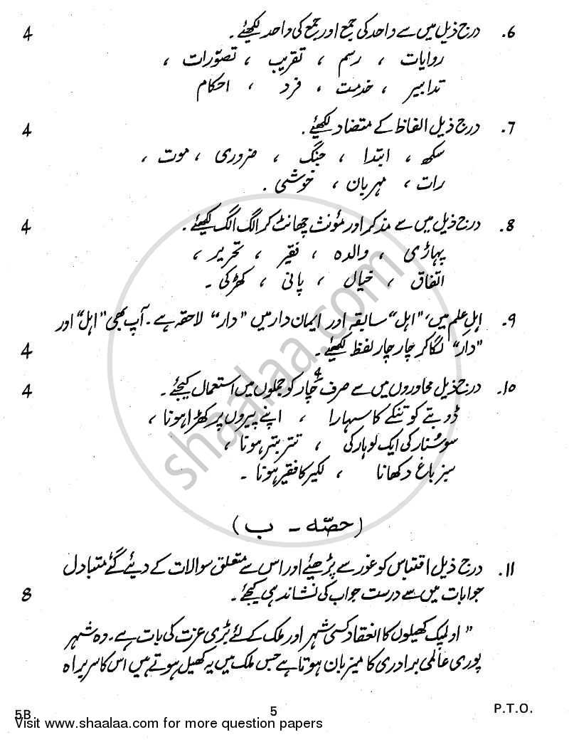 Urdu (Course-B) 2010-2011 Class 10 - CBSE (Central Board of Secondary Education) question paper with PDF download