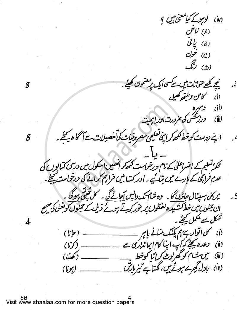 Urdu (Course-B) 2010-2011 Class 10 - CBSE (Central Board of Secondary Education) question paper with PDF download