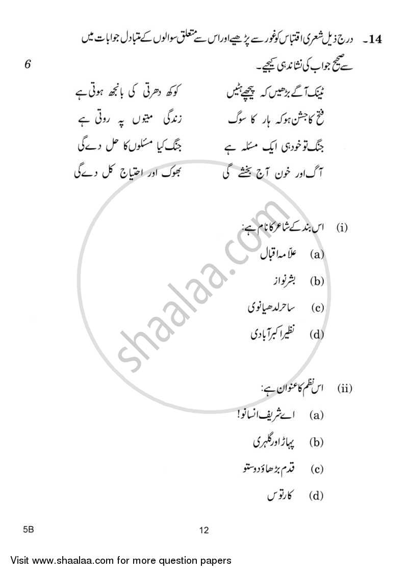 Urdu (Course-B) 2014-2015 Class 10 - CBSE (Central Board of Secondary Education) question paper with PDF download
