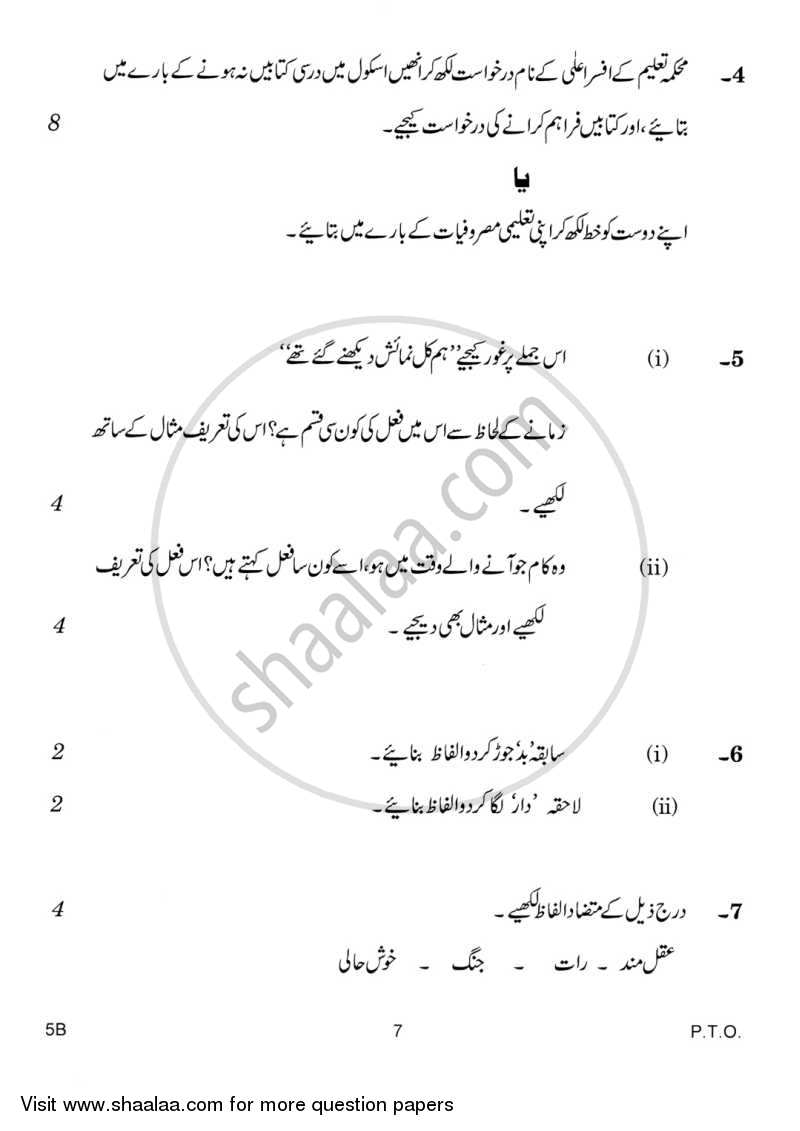 Urdu (Course-B) 2014-2015 Class 10 - CBSE (Central Board of Secondary Education) question paper with PDF download