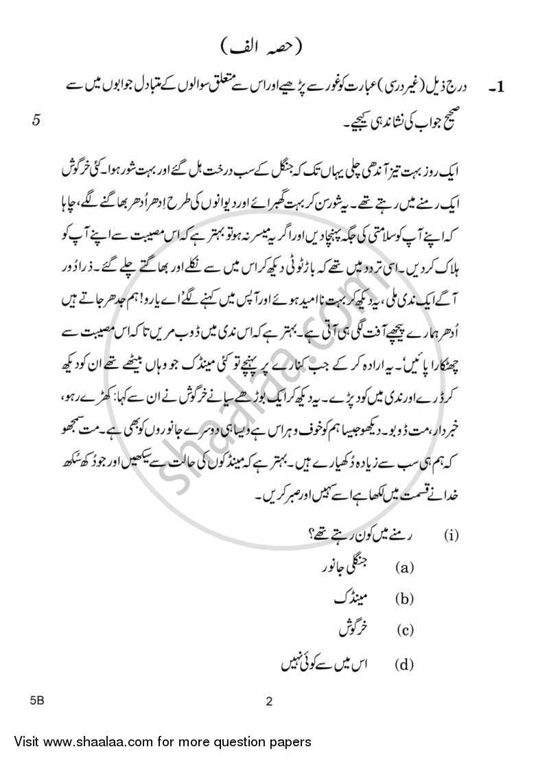 Urdu (Course-B) 2014-2015 Class 10 - CBSE (Central Board of Secondary Education) question paper with PDF download