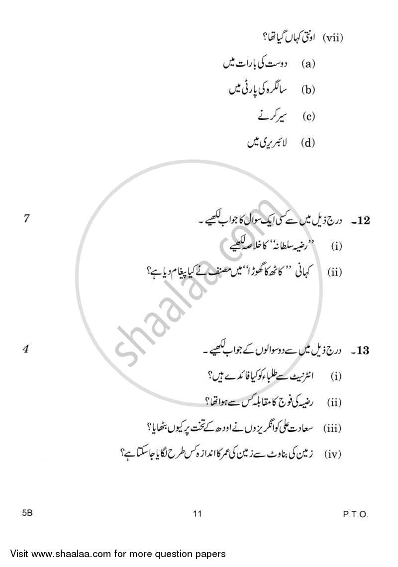 Urdu (Course-B) 2014-2015 Class 10 - CBSE (Central Board of Secondary Education) question paper with PDF download