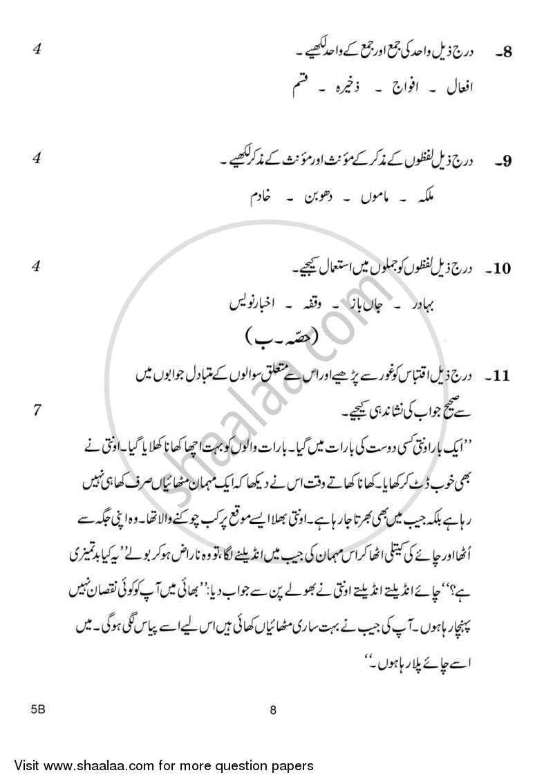 Urdu (Course-B) 2014-2015 Class 10 - CBSE (Central Board of Secondary Education) question paper with PDF download