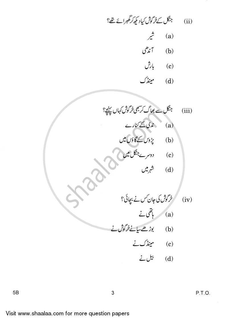 Urdu (Course-B) 2014-2015 Class 10 - CBSE (Central Board of Secondary Education) question paper with PDF download
