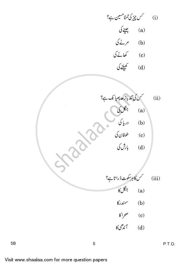 Urdu (Course-B) 2014-2015 Class 10 - CBSE (Central Board of Secondary Education) question paper with PDF download