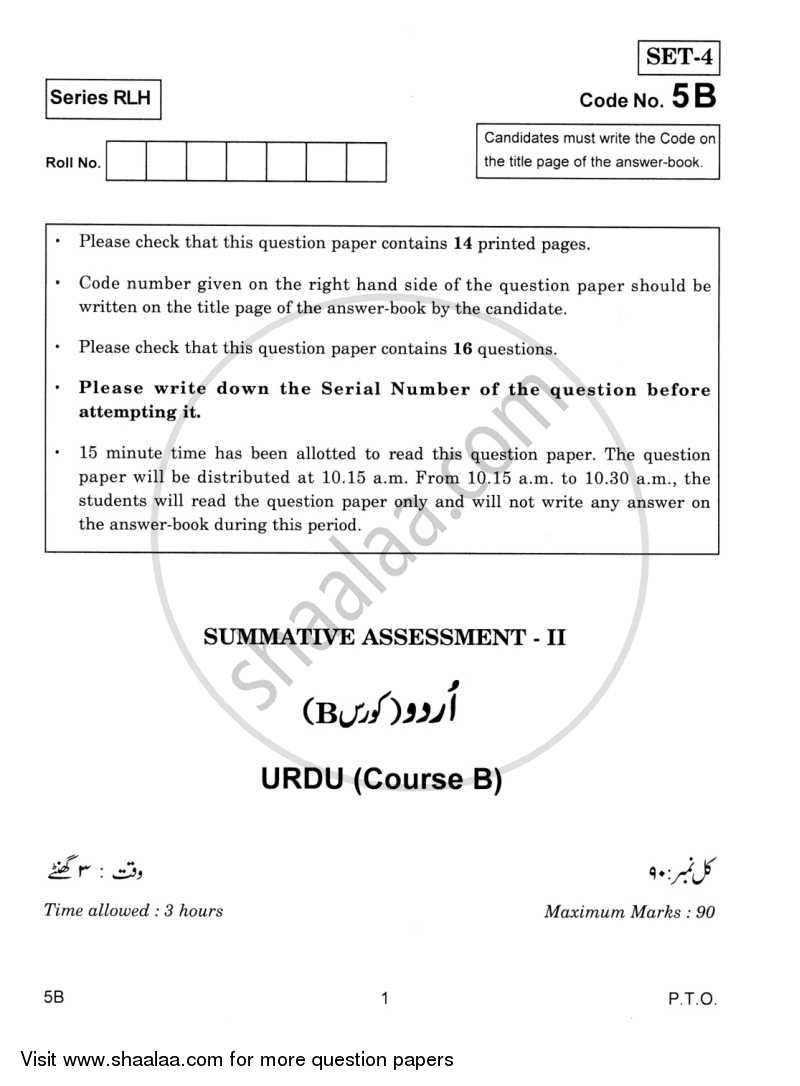 Urdu (Course-B) 2014-2015 Class 10 - CBSE (Central Board of Secondary Education) question paper with PDF download