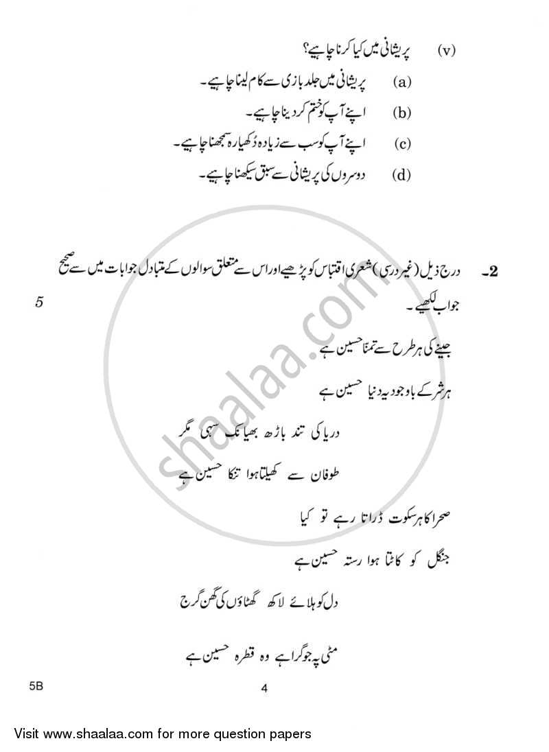 Urdu (Course-B) 2014-2015 Class 10 - CBSE (Central Board of Secondary Education) question paper with PDF download