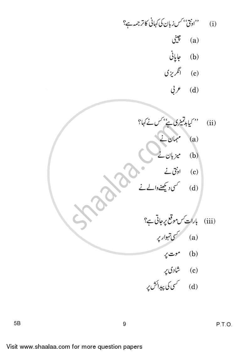 Urdu (Course-B) 2014-2015 Class 10 - CBSE (Central Board of Secondary Education) question paper with PDF download