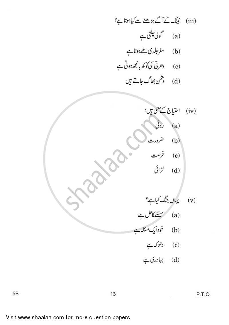 Urdu (Course-B) 2014-2015 Class 10 - CBSE (Central Board of Secondary Education) question paper with PDF download