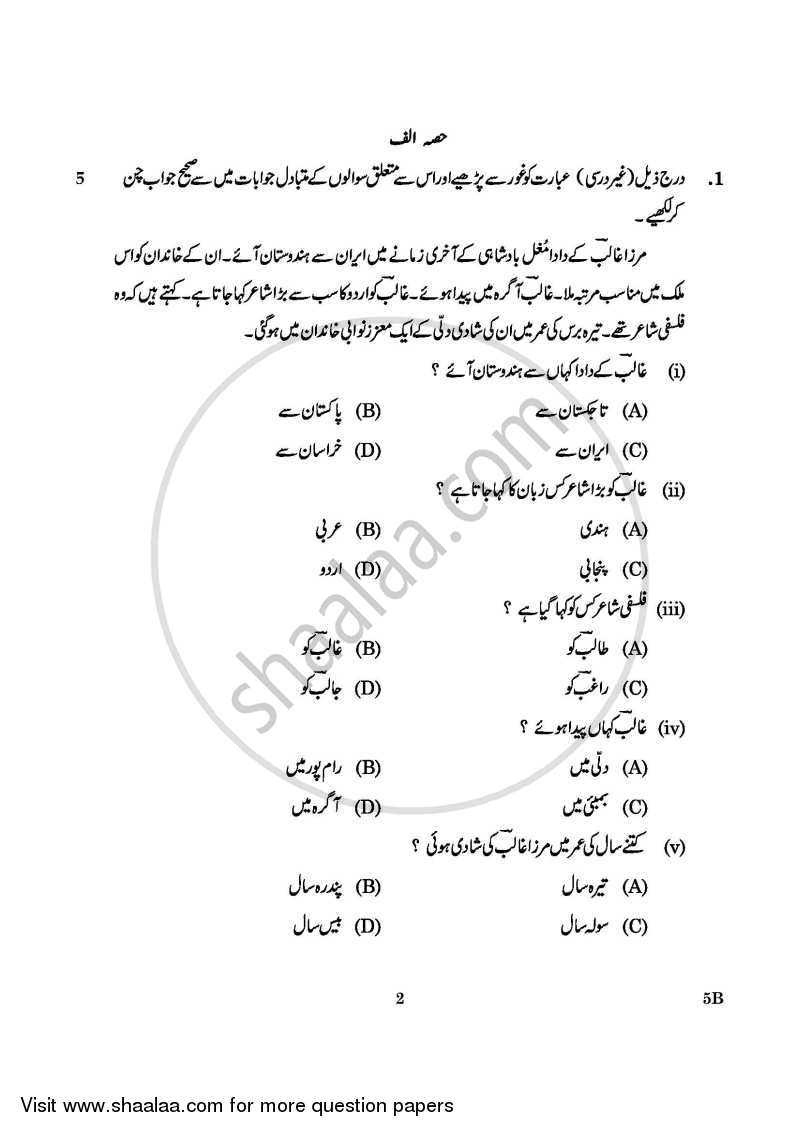 Urdu (Course-B) 2015-2016 Class 10 - CBSE (Central Board of Secondary Education) question paper with PDF download