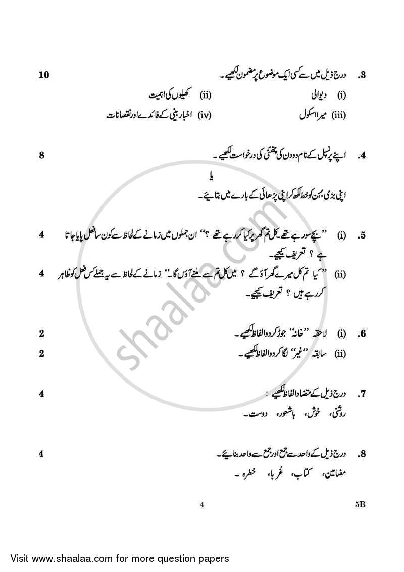 Urdu (Course-B) 2015-2016 Class 10 - CBSE (Central Board of Secondary Education) question paper with PDF download