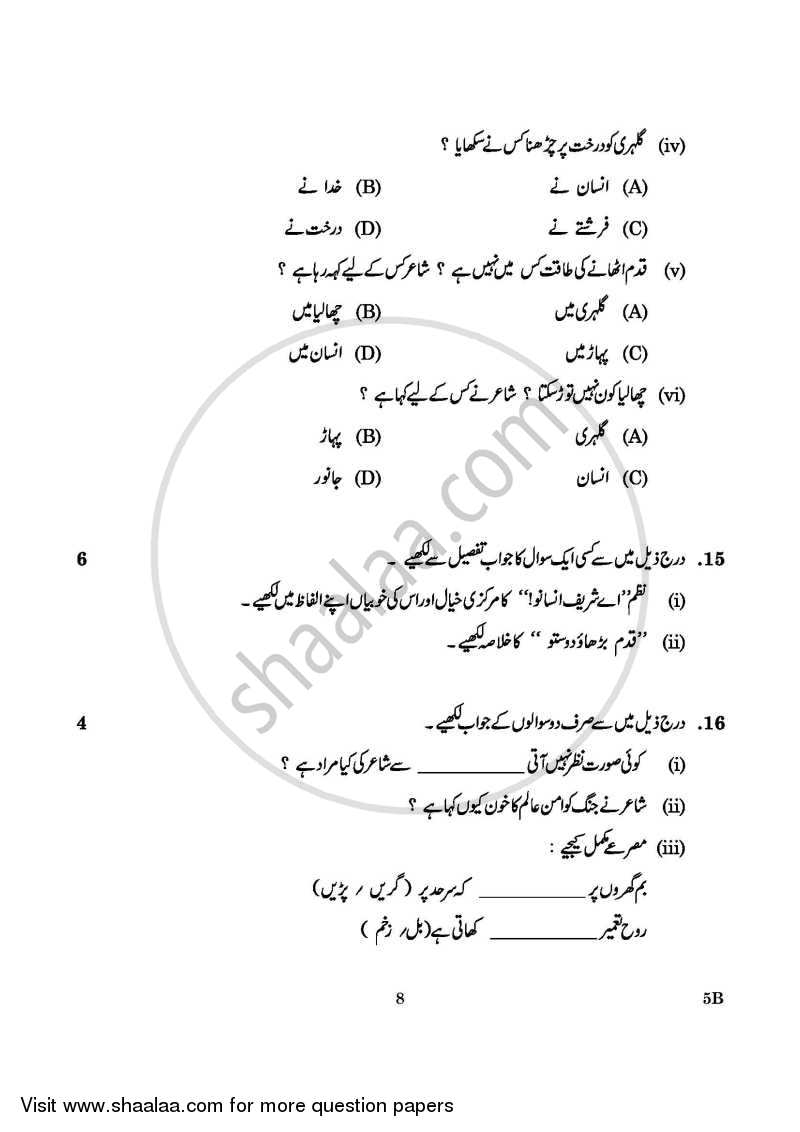 Urdu (Course-B) 2015-2016 Class 10 - CBSE (Central Board of Secondary Education) question paper with PDF download