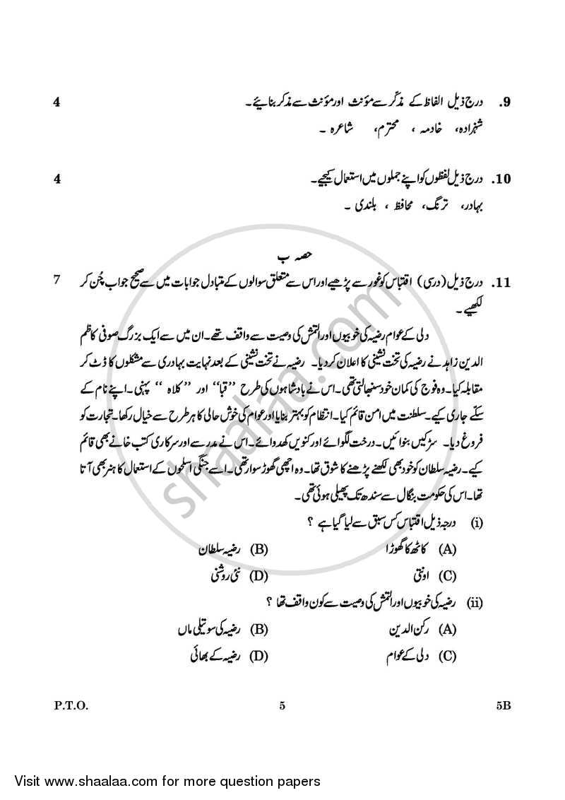 Urdu (Course-B) 2015-2016 Class 10 - CBSE (Central Board of Secondary Education) question paper with PDF download