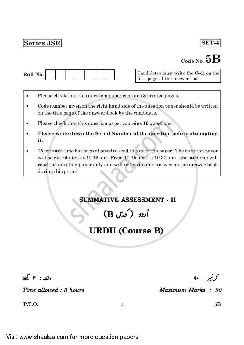 Urdu (Course-B) 2015-2016 Class 10 - CBSE (Central Board of Secondary Education) question paper with PDF download
