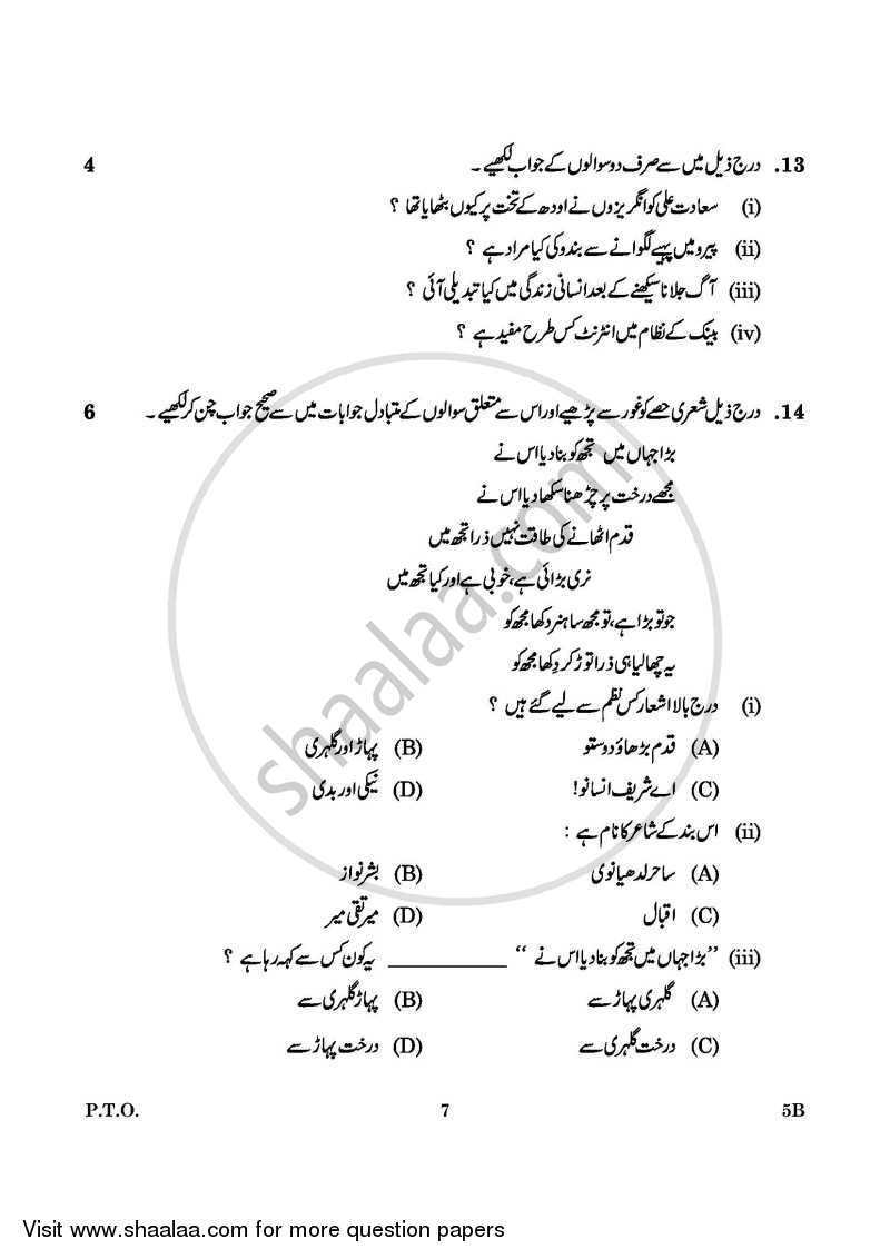 Urdu (Course-B) 2015-2016 Class 10 - CBSE (Central Board of Secondary Education) question paper with PDF download