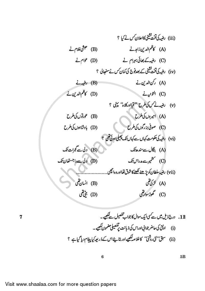 Urdu (Course-B) 2015-2016 Class 10 - CBSE (Central Board of Secondary Education) question paper with PDF download