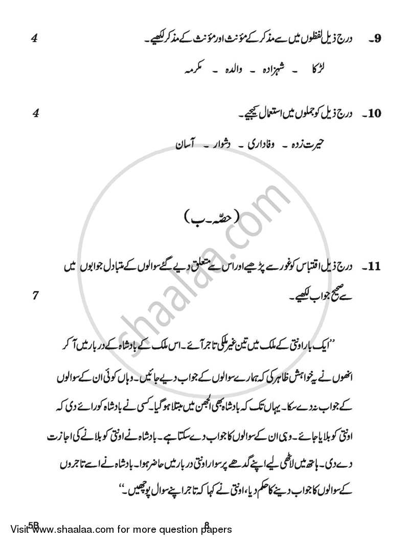 Urdu (Course-B) 2016-2017 Class 10 - CBSE (Central Board of Secondary Education) question paper with PDF download
