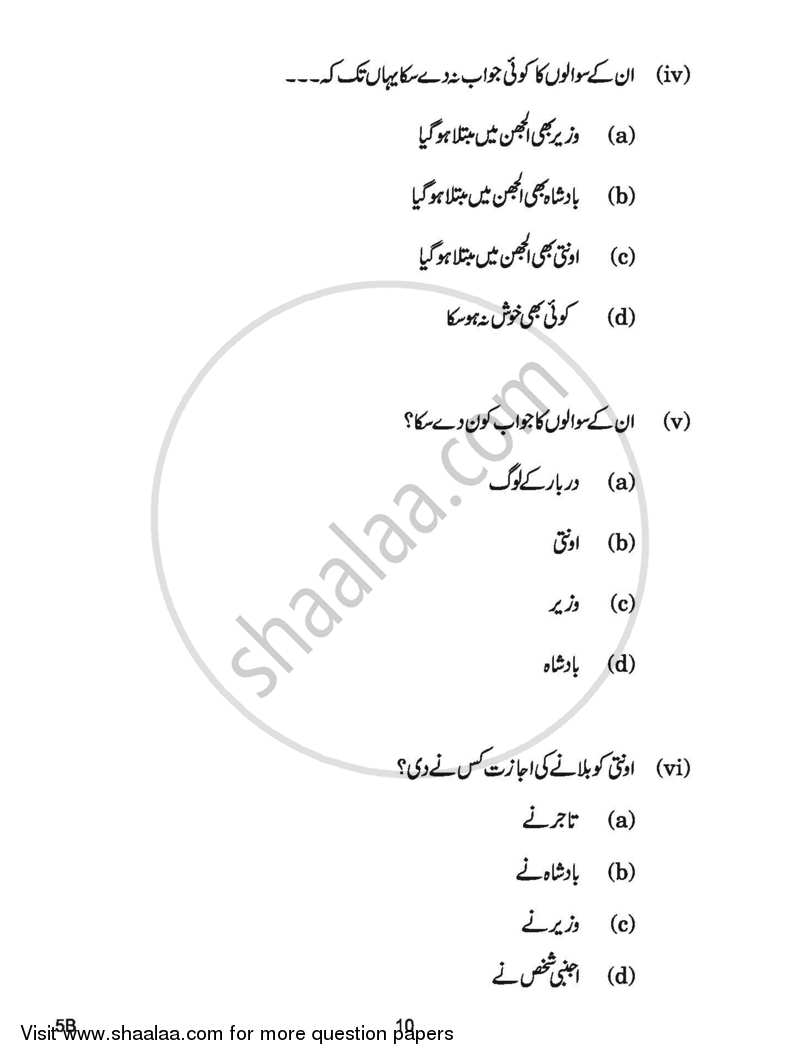 Urdu (Course-B) 2016-2017 Class 10 - CBSE (Central Board of Secondary Education) question paper with PDF download