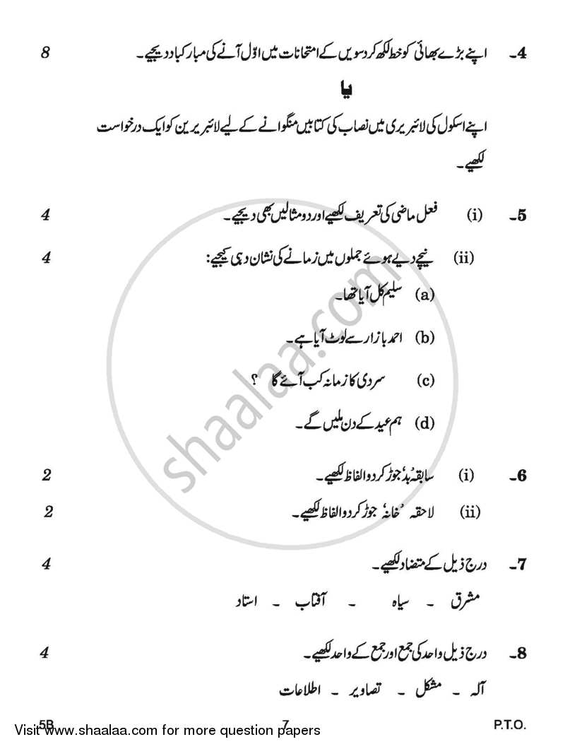 Urdu (Course-B) 2016-2017 Class 10 - CBSE (Central Board of Secondary Education) question paper with PDF download