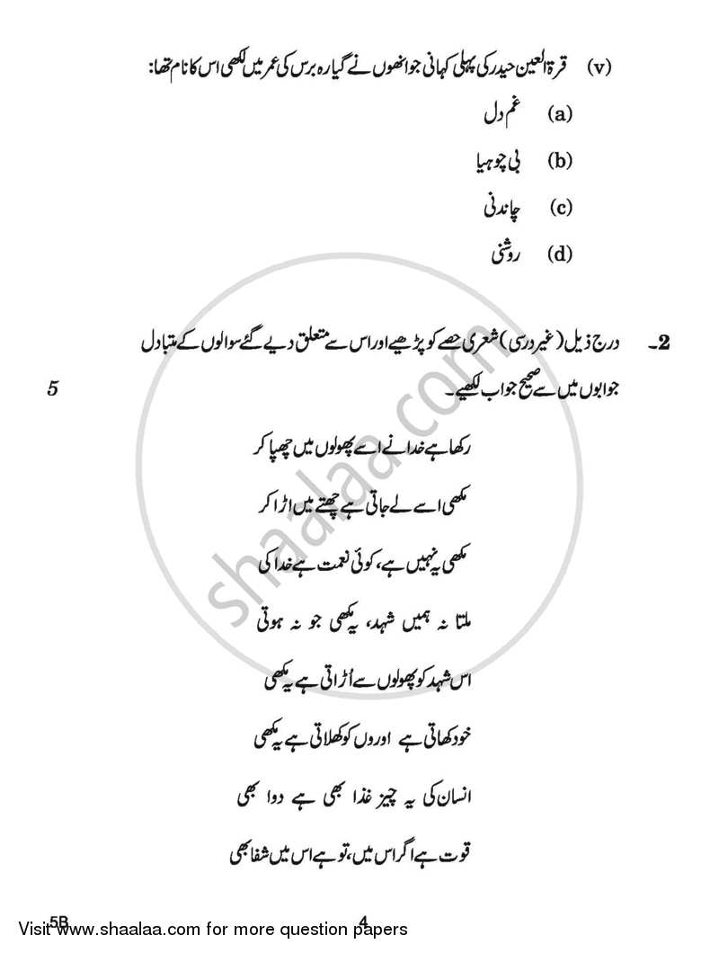 Urdu (Course-B) 2016-2017 Class 10 - CBSE (Central Board of Secondary Education) question paper with PDF download
