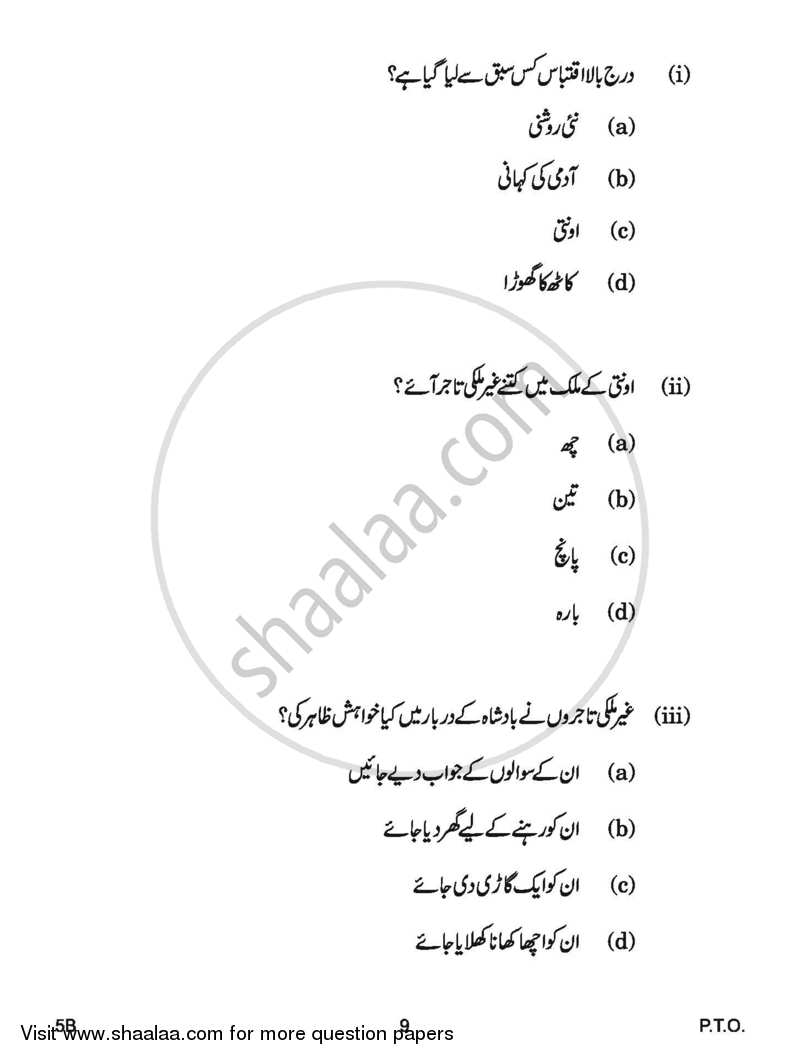 Urdu (Course-B) 2016-2017 Class 10 - CBSE (Central Board of Secondary Education) question paper with PDF download
