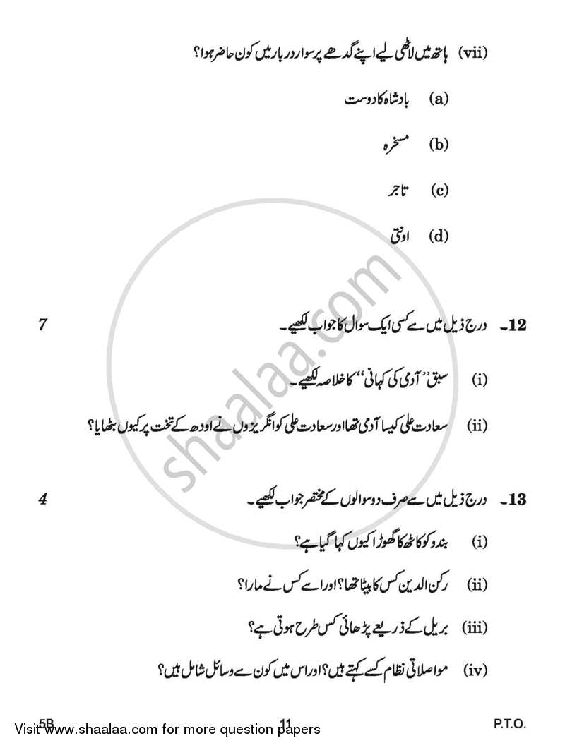 Urdu (Course-B) 2016-2017 Class 10 - CBSE (Central Board of Secondary Education) question paper with PDF download