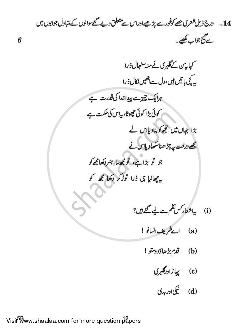 Urdu (Course-B) 2016-2017 Class 10 - CBSE (Central Board of Secondary Education) question paper with PDF download