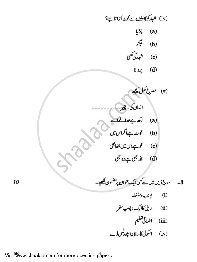 Urdu (Course-B) 2016-2017 Class 10 - CBSE (Central Board of Secondary Education) question paper with PDF download