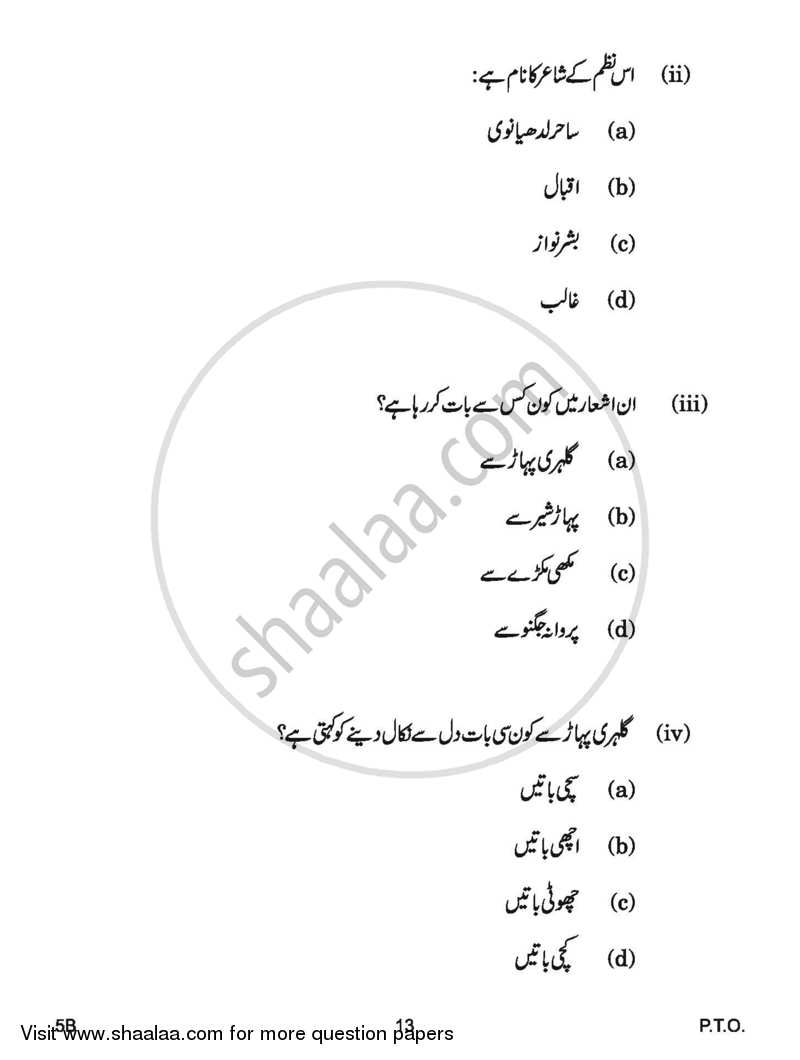 Urdu (Course-B) 2016-2017 Class 10 - CBSE (Central Board of Secondary Education) question paper with PDF download