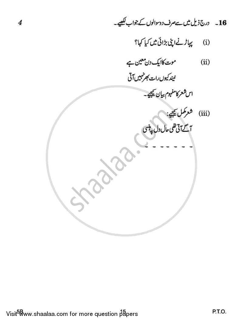 Urdu (Course-B) 2016-2017 Class 10 - CBSE (Central Board of Secondary Education) question paper with PDF download