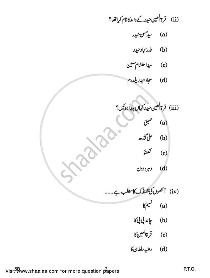 Urdu (Course-B) 2016-2017 Class 10 - CBSE (Central Board of Secondary Education) question paper with PDF download