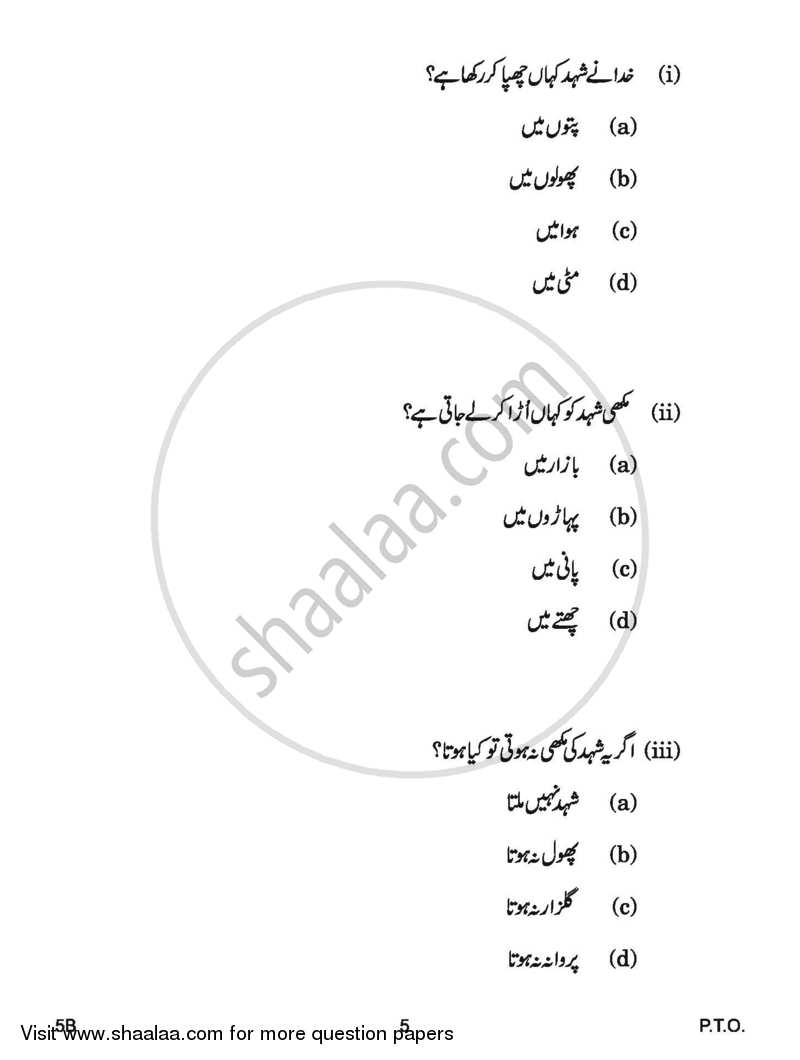 Urdu (Course-B) 2016-2017 Class 10 - CBSE (Central Board of Secondary Education) question paper with PDF download
