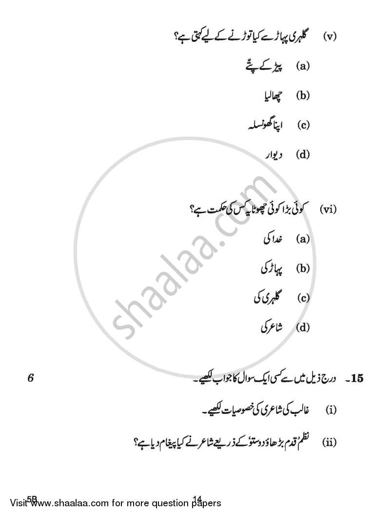 Urdu (Course-B) 2016-2017 Class 10 - CBSE (Central Board of Secondary Education) question paper with PDF download