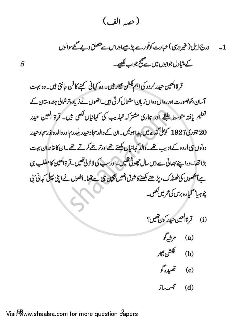 Urdu (Course-B) 2016-2017 Class 10 - CBSE (Central Board of Secondary Education) question paper with PDF download
