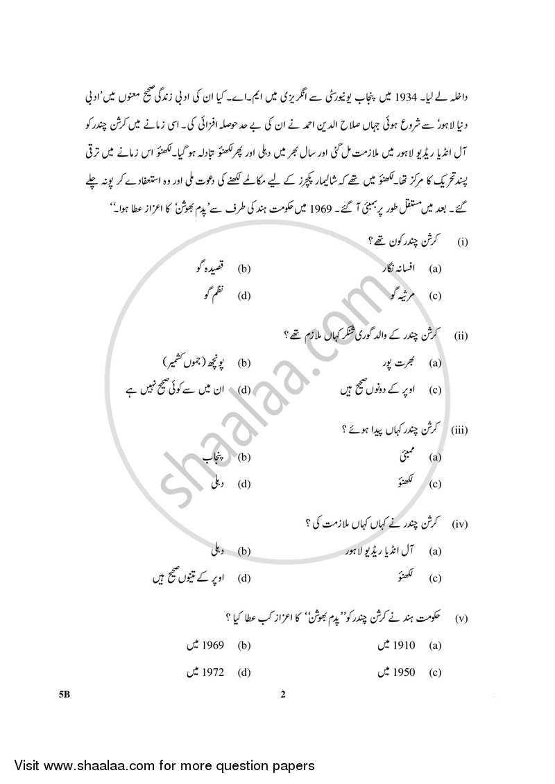 Urdu (Course-B) 2017-2018 Class 10 - CBSE (Central Board of Secondary Education) question paper with PDF download