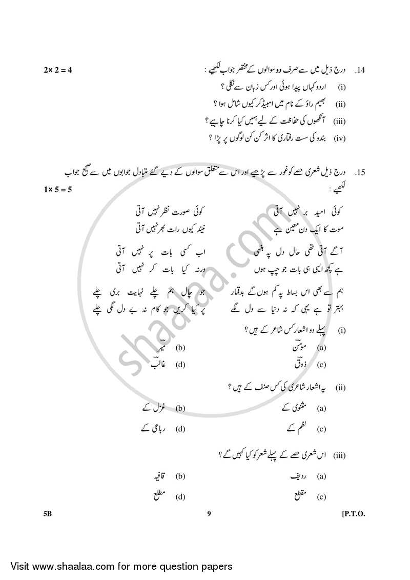 Urdu (Course-B) 2017-2018 Class 10 - CBSE (Central Board of Secondary Education) question paper with PDF download