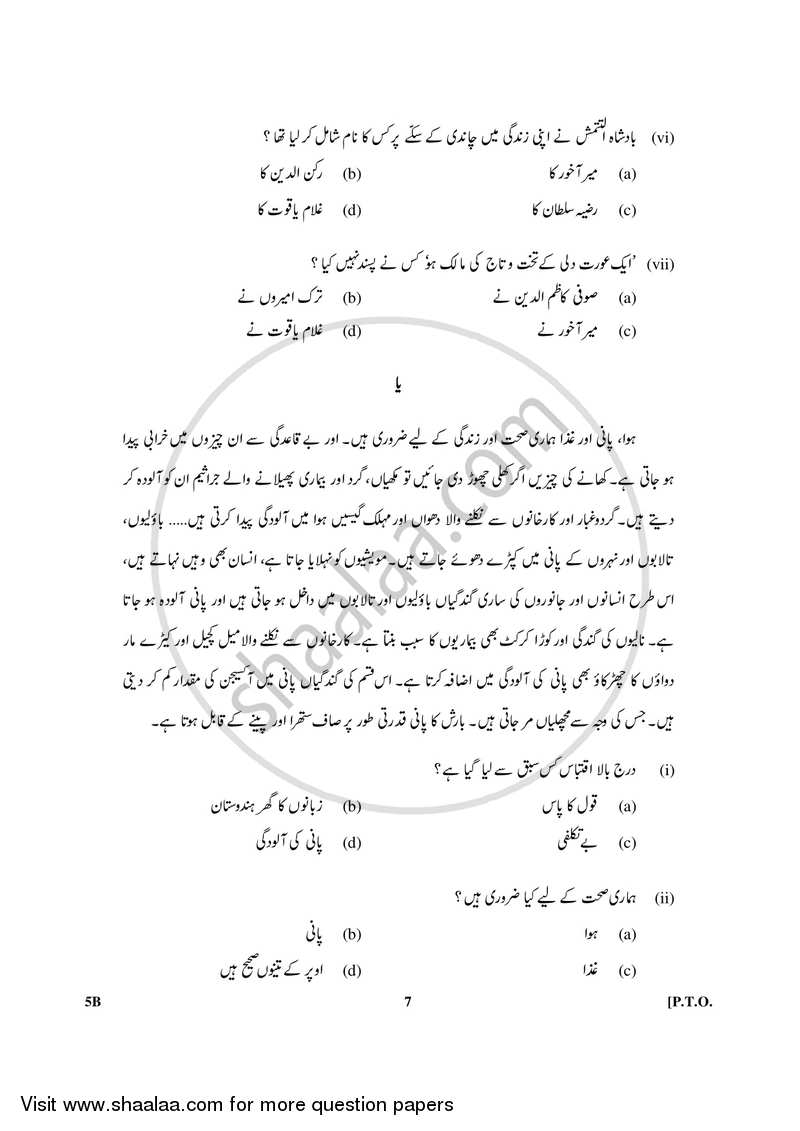Urdu (Course-B) 2017-2018 Class 10 - CBSE (Central Board of Secondary Education) question paper with PDF download